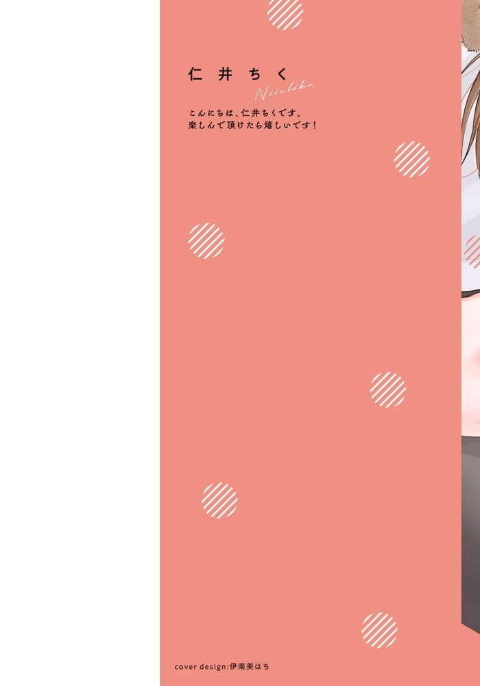 えっちなおてつだい犬の性長記録【単行本版（電子限定描き下ろし付）】 サンプル2