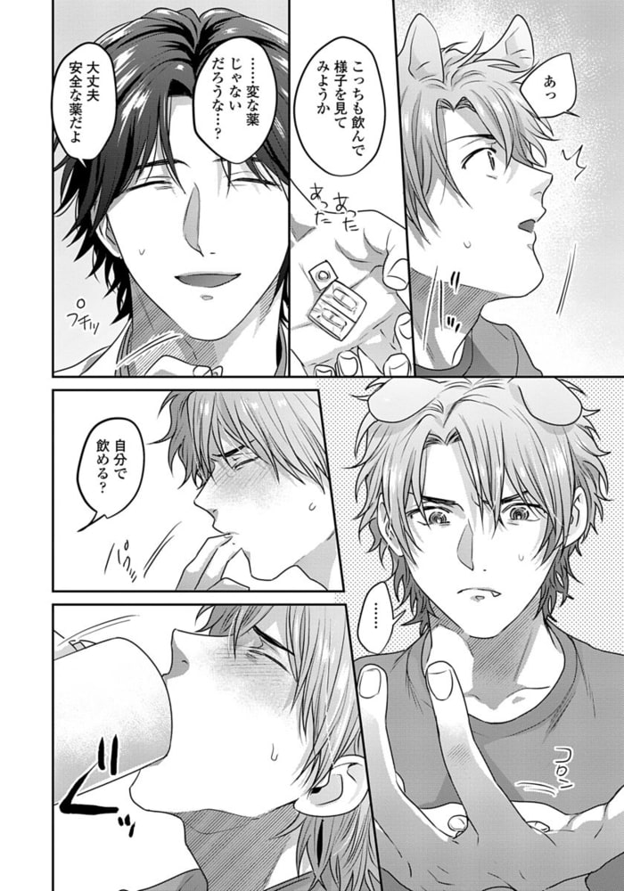 えっちなおてつだい犬の性長記録【単行本版（電子限定描き下ろし付）】 サンプル20