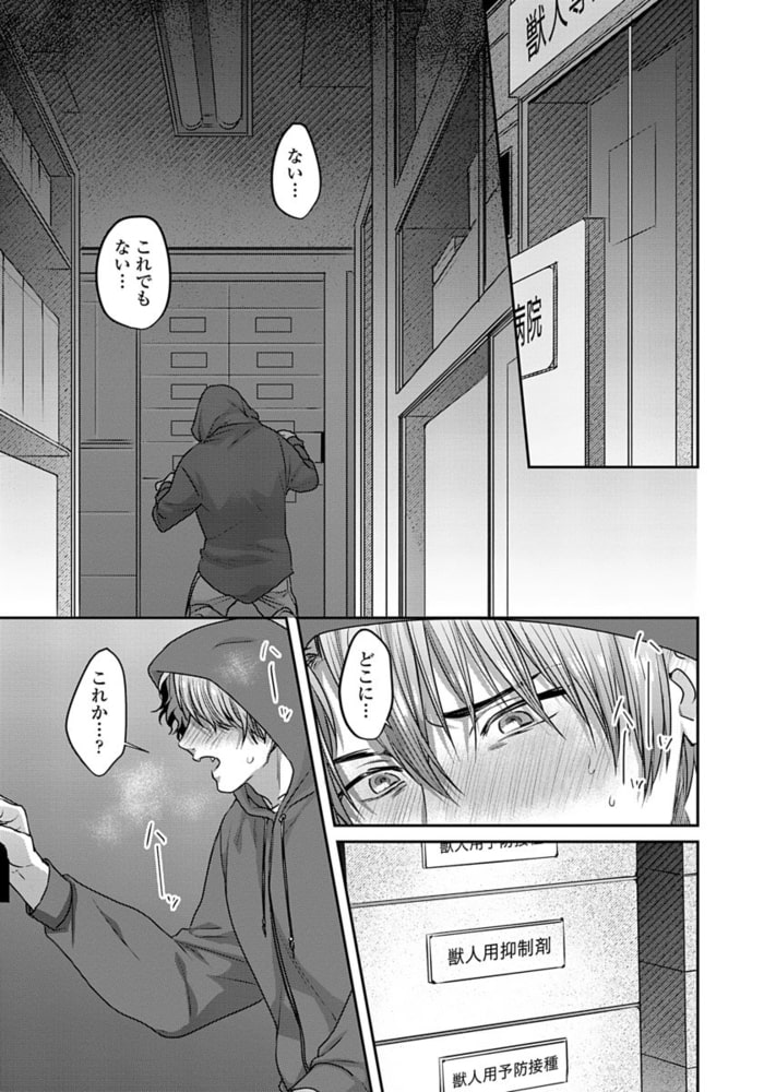 えっちなおてつだい犬の性長記録【単行本版（電子限定描き下ろし付）】 サンプル7