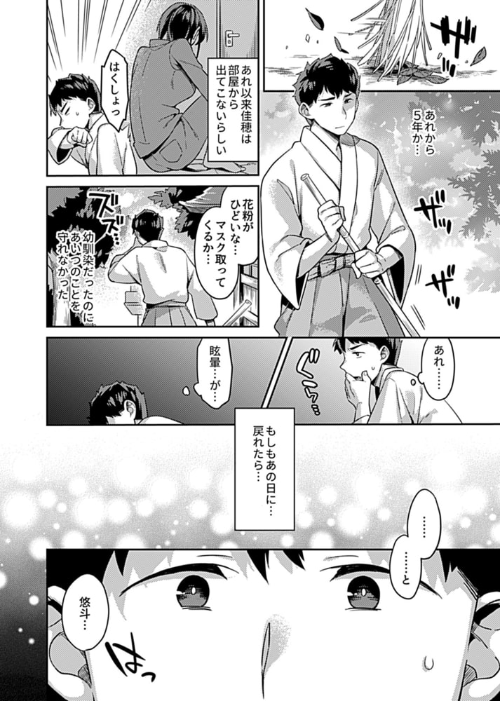 あの日のキミと逢えたなら。第4話