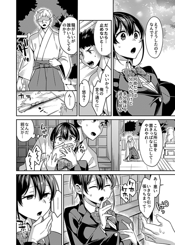 あの日のキミと逢えたなら。第4話