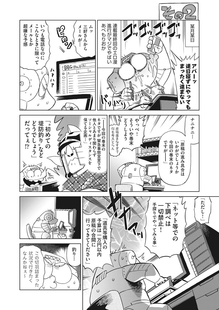 あべもりおかの…(仮)  ♯73.初心者の手さぐりフィッシング