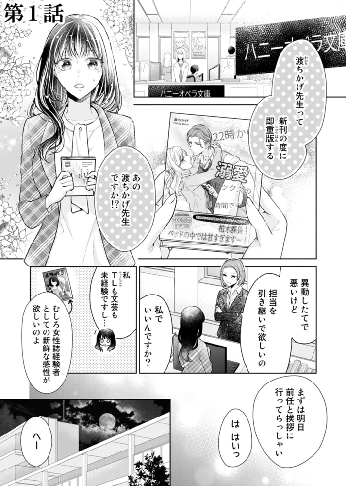 【特典付き】渡先生が、私を抱いて離さない～SEXは小説よりも甘くミダラに～(1) サンプル5
