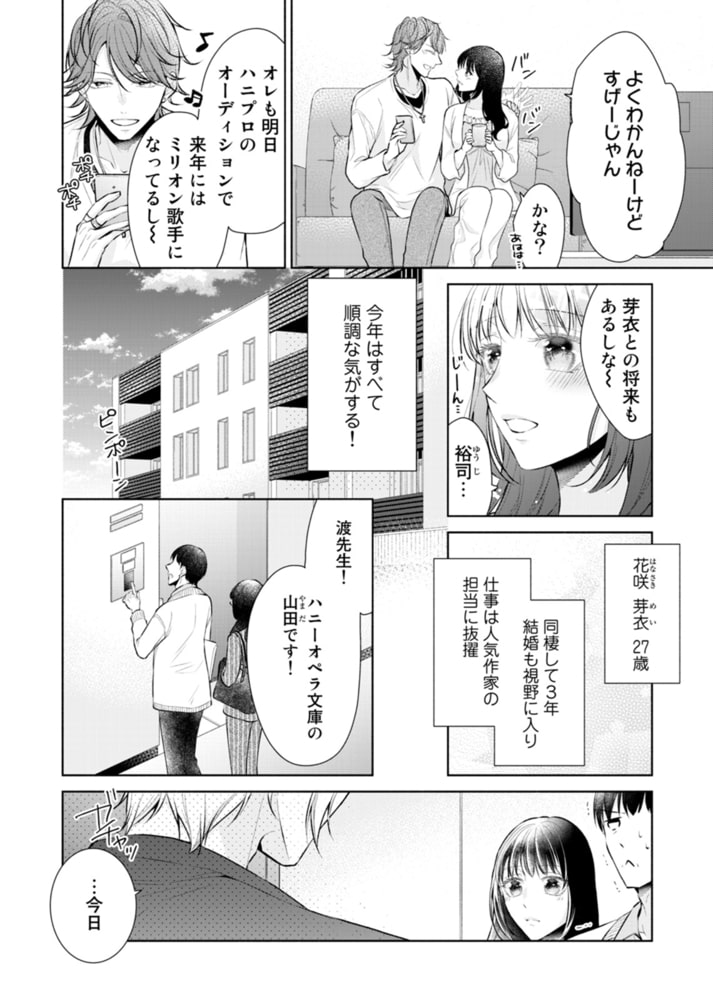 【特典付き】渡先生が、私を抱いて離さない～SEXは小説よりも甘くミダラに～(1) サンプル6