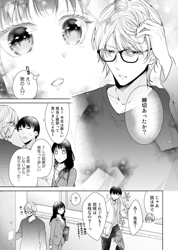 【特典付き】渡先生が、私を抱いて離さない～SEXは小説よりも甘くミダラに～(1) サンプル7