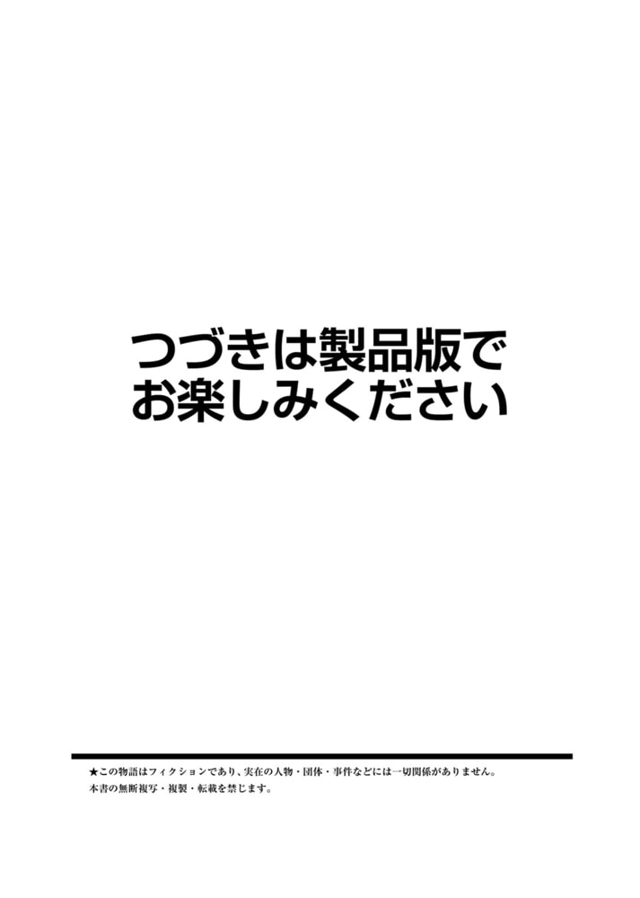 【特典付き】渡先生が、私を抱いて離さない～SEXは小説よりも甘くミダラに～(1) サンプル8