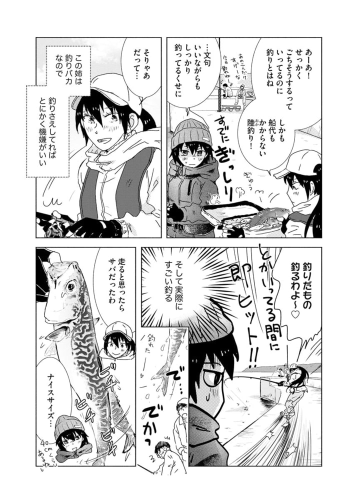 釣りとごはんと 恋は凪 分冊版 第9話 ぶんか社 Dlsite Comipo