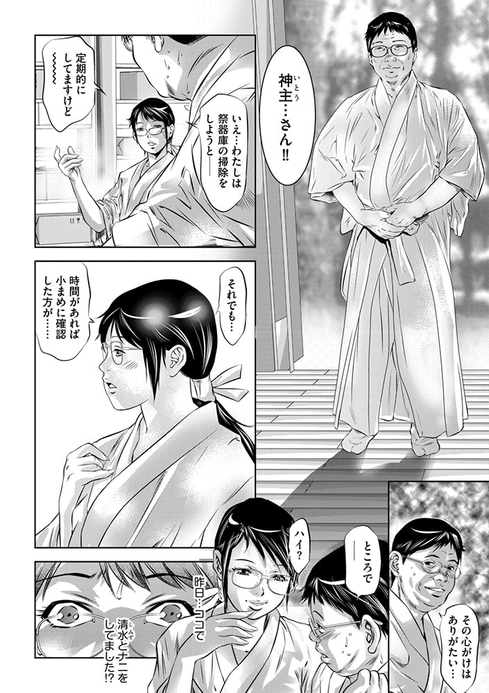 古代房中術を継ぐ人妻巫女・結衣【第3話】