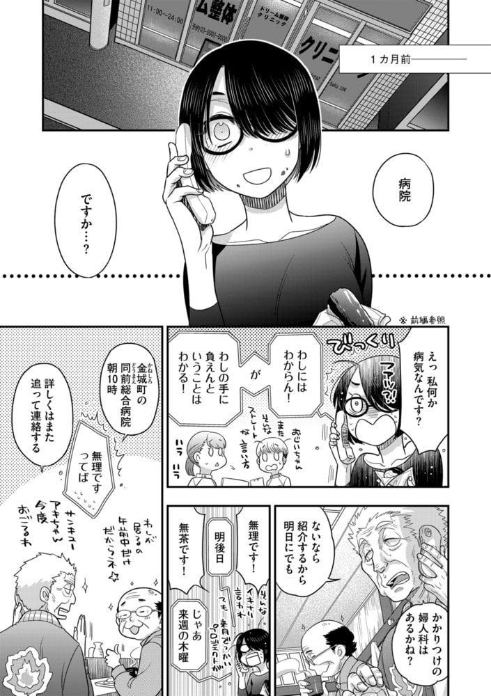 夢は拝辞の手向けへと【後編】