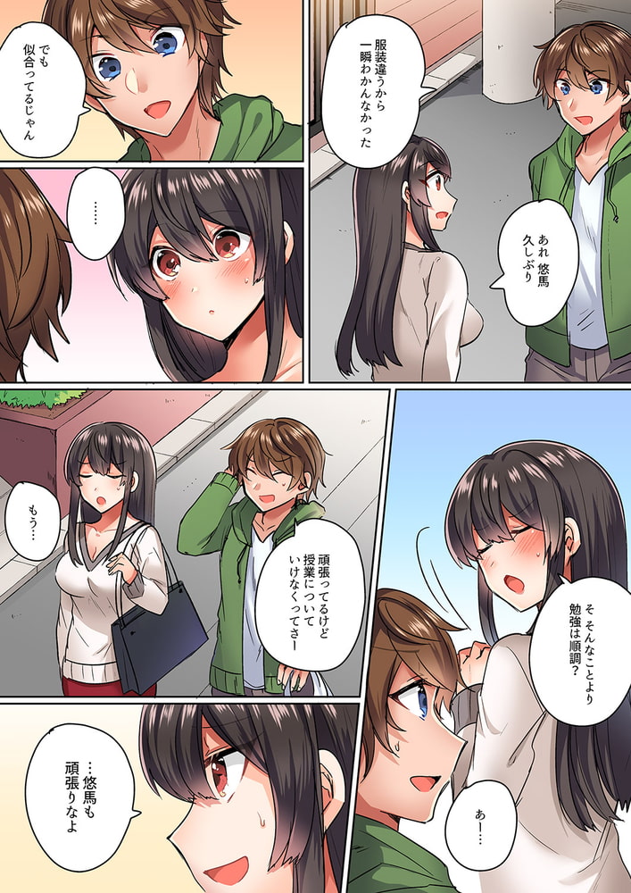 真面目な幼馴染と1分間のねちねち耐久プレイ～我慢出来ずに後ろから挿入!1