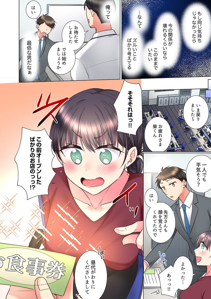 「もう…やめちゃうの?」頼れる女先輩の泥酔おねだりSEX6