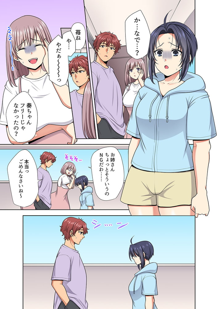 イッても終わらない社員旅行「私、幼なじみに挿入れられちゃってる…!」18