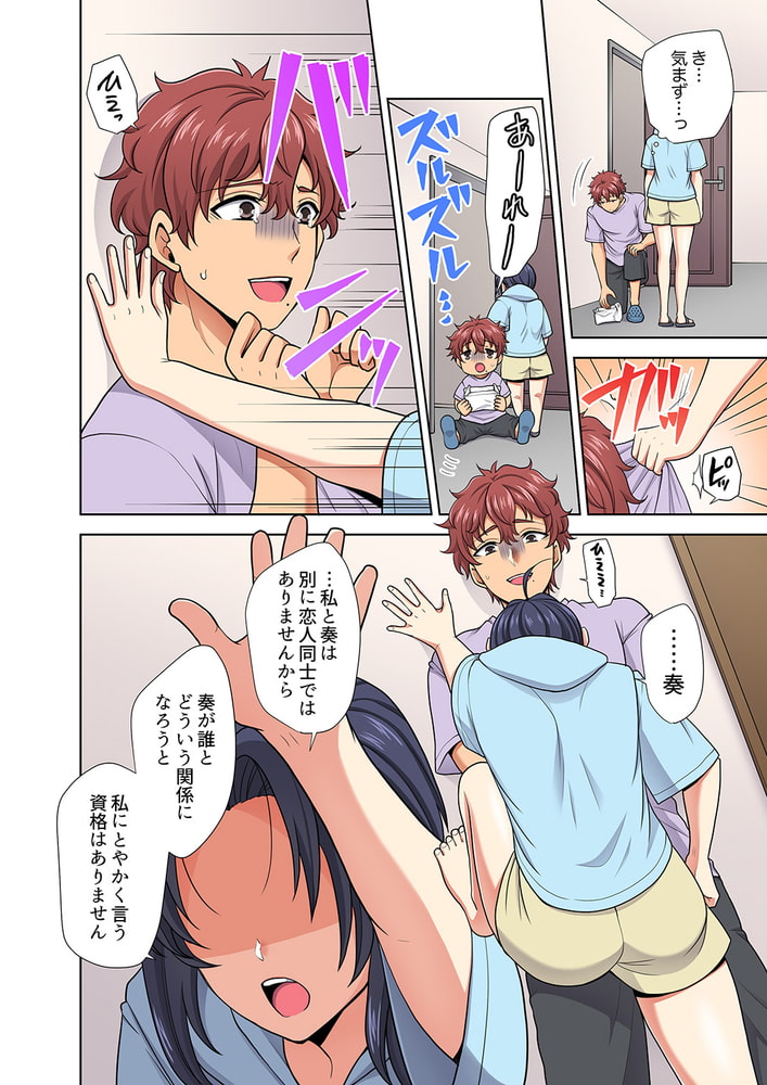 イッても終わらない社員旅行「私、幼なじみに挿入れられちゃってる…!」18