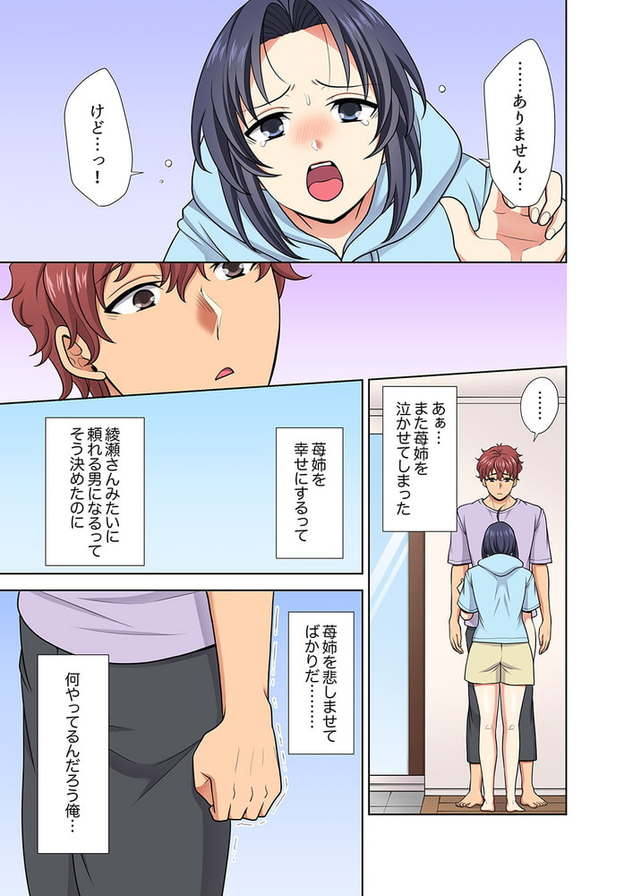 イッても終わらない社員旅行「私、幼なじみに挿入れられちゃってる…!」18