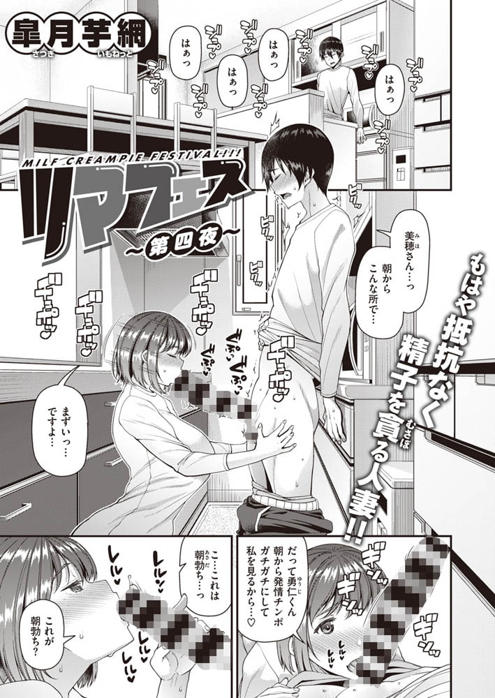 ツマフェス〜第四夜〜