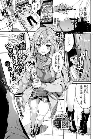 引っ越しザーメンいかがですか?