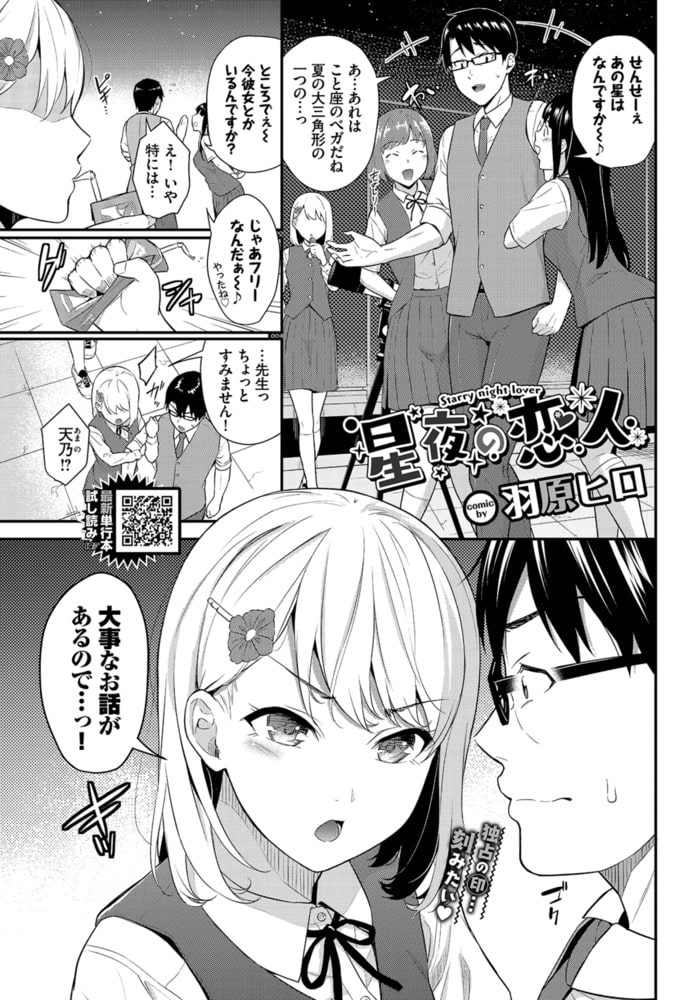 星夜の恋人のサンプル画像
