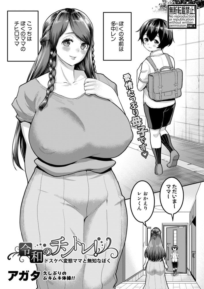 令和のチントレ!ドスケベ変態ママと無知なぼくのサンプル画像1
