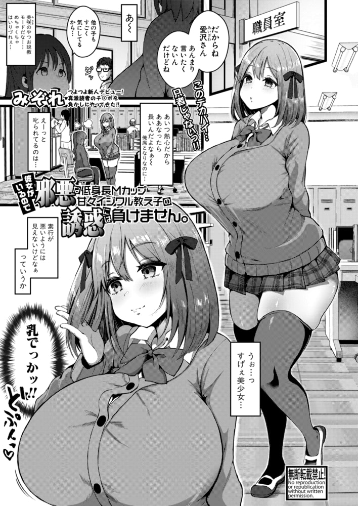 彼女がいるので邪悪な低身長Mカップ甘々イジワル教え子の誘惑には負けません。のサンプル画像1