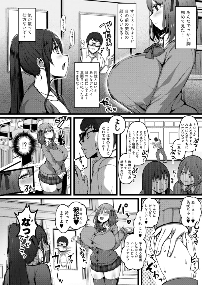 彼女がいるので邪悪な低身長Mカップ甘々イジワル教え子の誘惑には負けません。のサンプル画像2