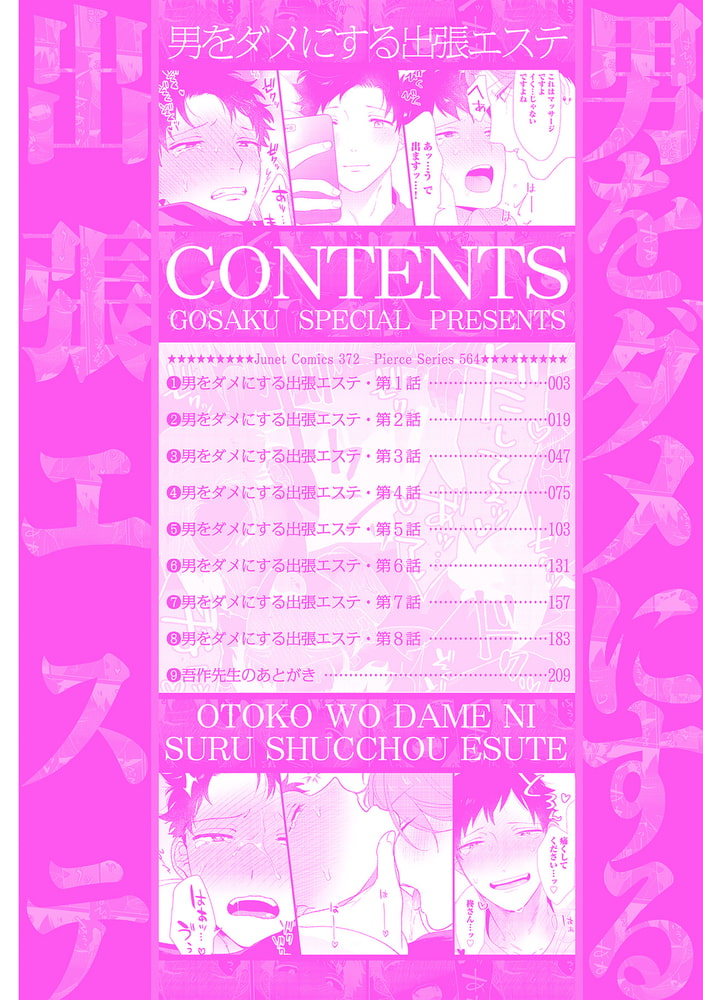 男をダメにする出張エステ【R18コミックス版】 画像4