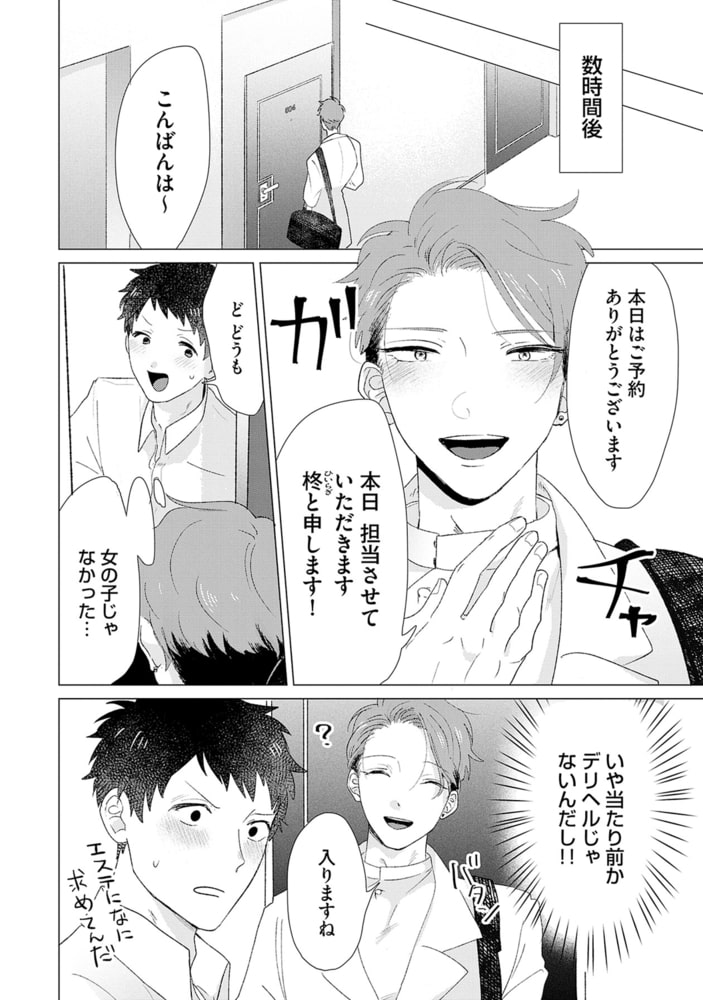 男をダメにする出張エステ【R18コミックス版】 画像8