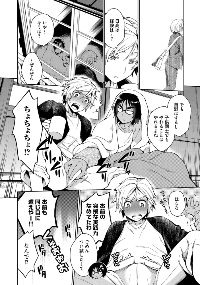 オトナあそび【R18版】 サンプル10