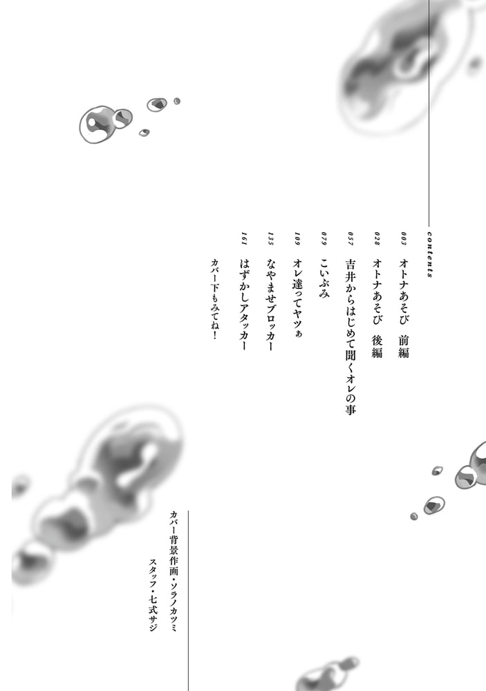 オトナあそび【R18版】 サンプル4