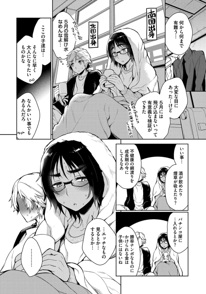 オトナあそび【R18版】 サンプル9
