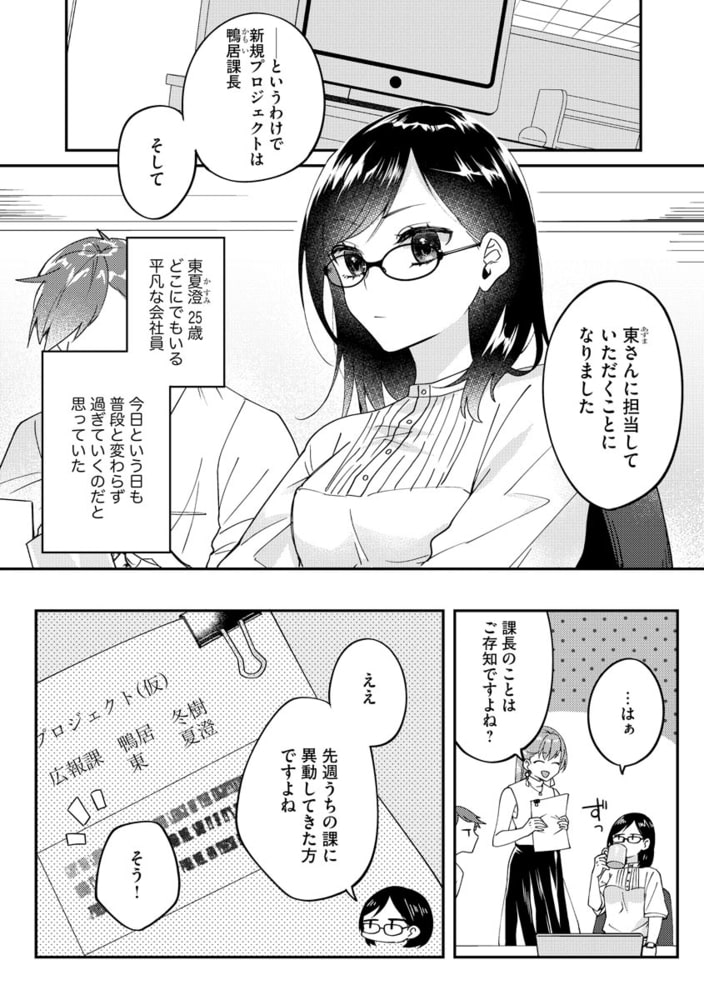 コワモテ課長の熱愛キス 食べられるのは、私のほう。（分冊版）　【第1話】 サンプル3