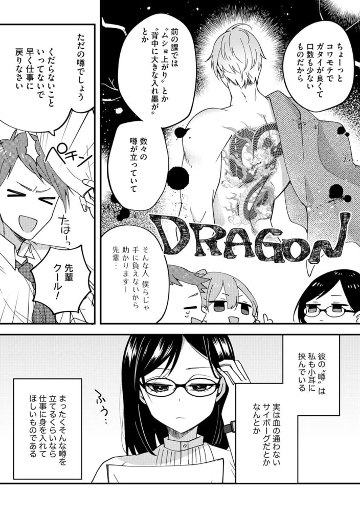 コワモテ課長の熱愛キス 食べられるのは、私のほう。（分冊版）　【第1話】 サンプル4