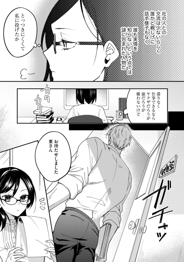 コワモテ課長の熱愛キス 食べられるのは、私のほう。（分冊版）　【第1話】 サンプル5