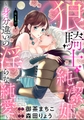 狼騎士と純潔姫 ～身分違いの淫らな純愛～（分冊版）　【第1話】 [ぶんか社]