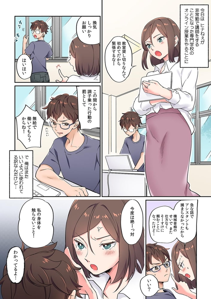 リモート会議でア○コを配信!? 舐められ挿入れられテレワークSEX【フルカラー】(3) リモート会議でア○コを配信!? 舐められ挿入れられテレワークSEX【フルカラー】(3)