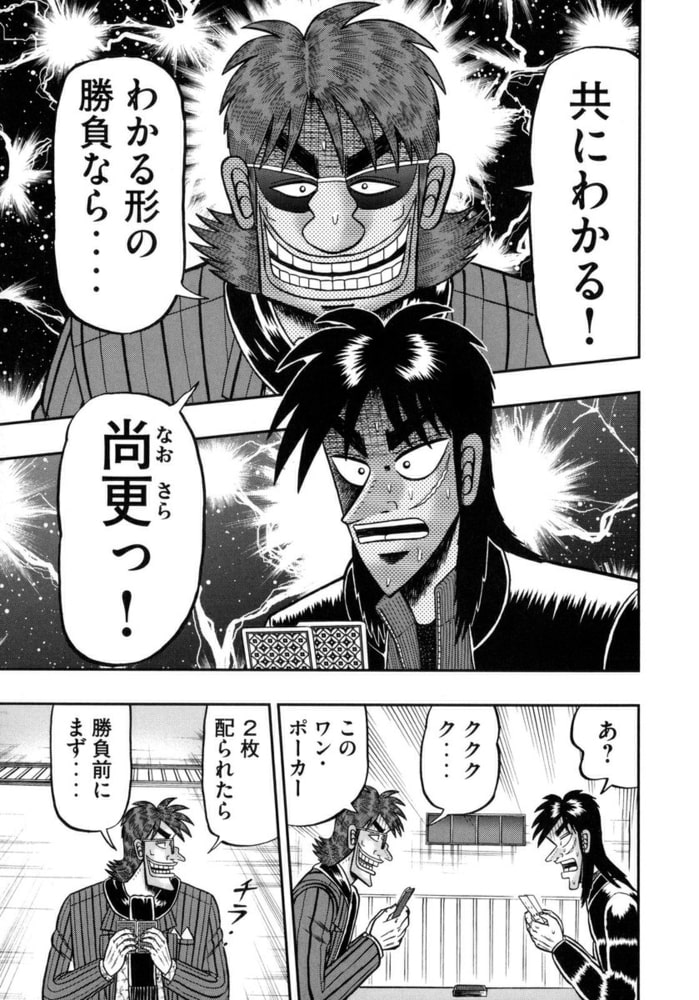 賭博堕天録カイジ ワン ポーカー編1