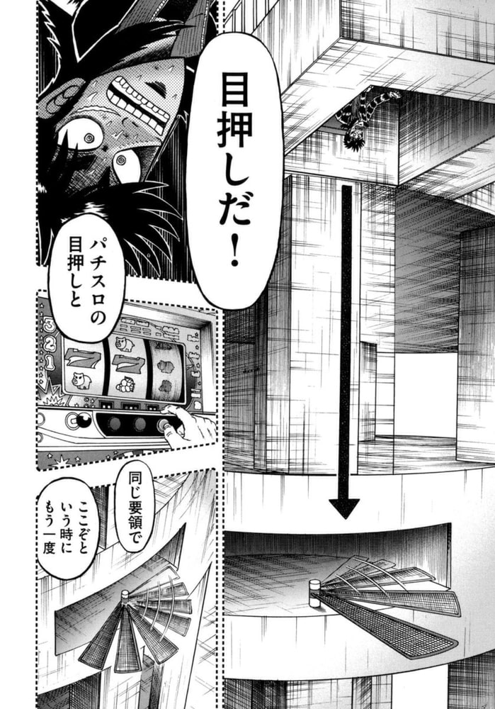 賭博堕天録カイジ ワン ポーカー編5