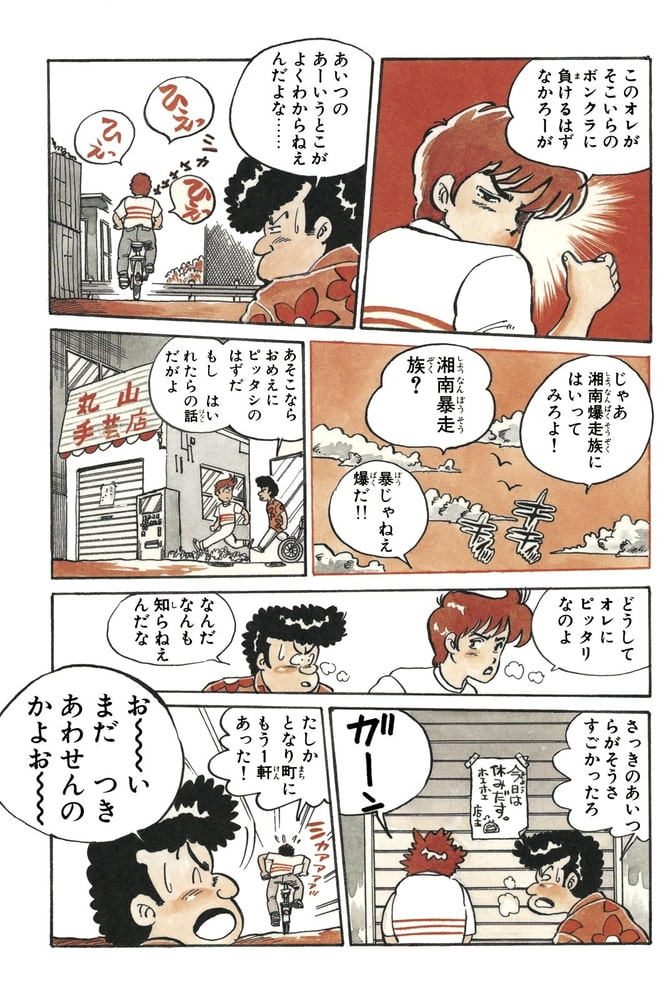 湘南爆走族1 ハイストーン Dlsite Comipo