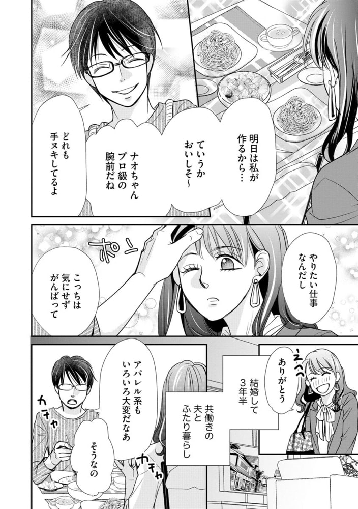 親友夫婦（単話版）＜婚外恋愛 セックスレス＞　【前編】