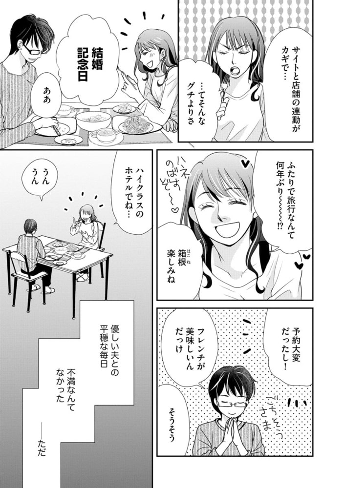 親友夫婦（単話版）＜婚外恋愛 セックスレス＞　【前編】