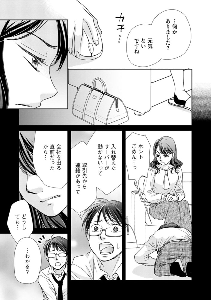 親友夫婦(単話版)<婚外恋愛 セックスレス> 【後編】 親友夫婦(単話版)<婚外恋愛 セックスレス> 【後編】