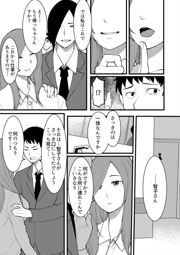 「音立てたらバレちゃいますよ?」友カレとイキっぱなしの寝取りレッスン(7) 「音立てたらバレちゃいますよ?」友カレとイキっぱなしの寝取りレッスン(7)