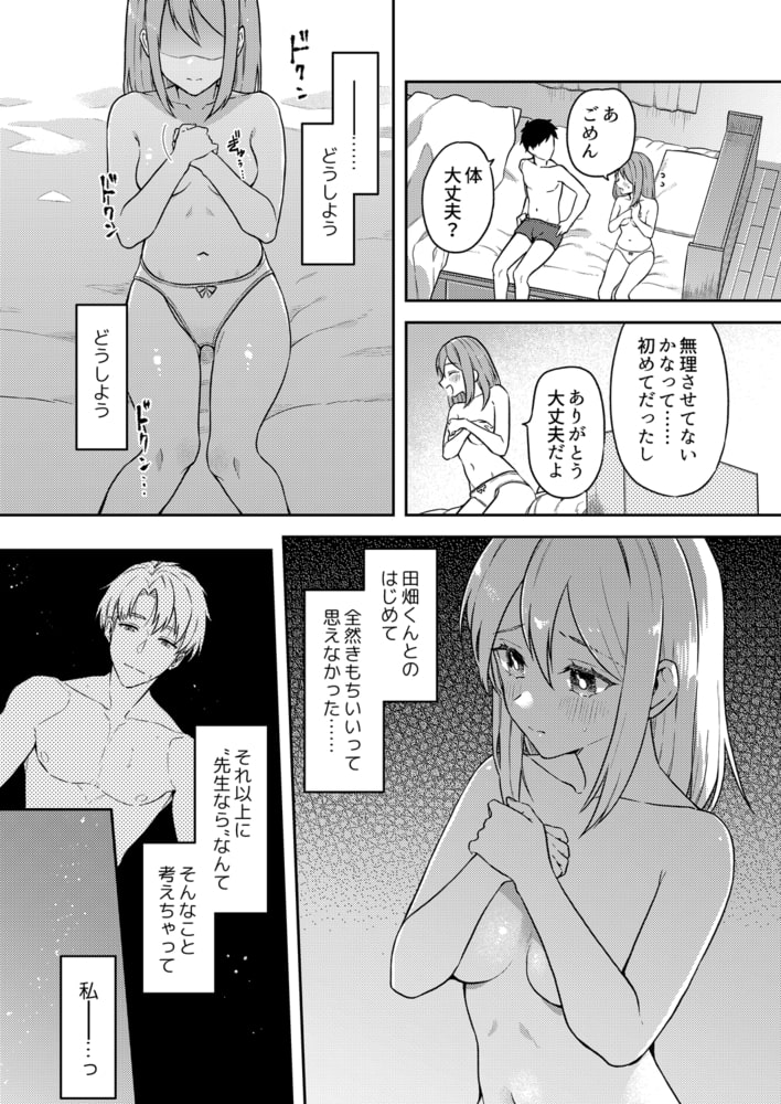 放課後のネトラレ教育～優しかった先生が私のナカを暴く(3)のサンプル画像3