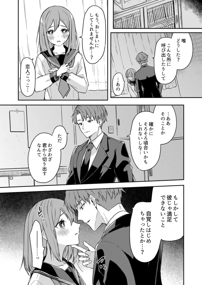 放課後のネトラレ教育～優しかった先生が私のナカを暴く(3)のサンプル画像4