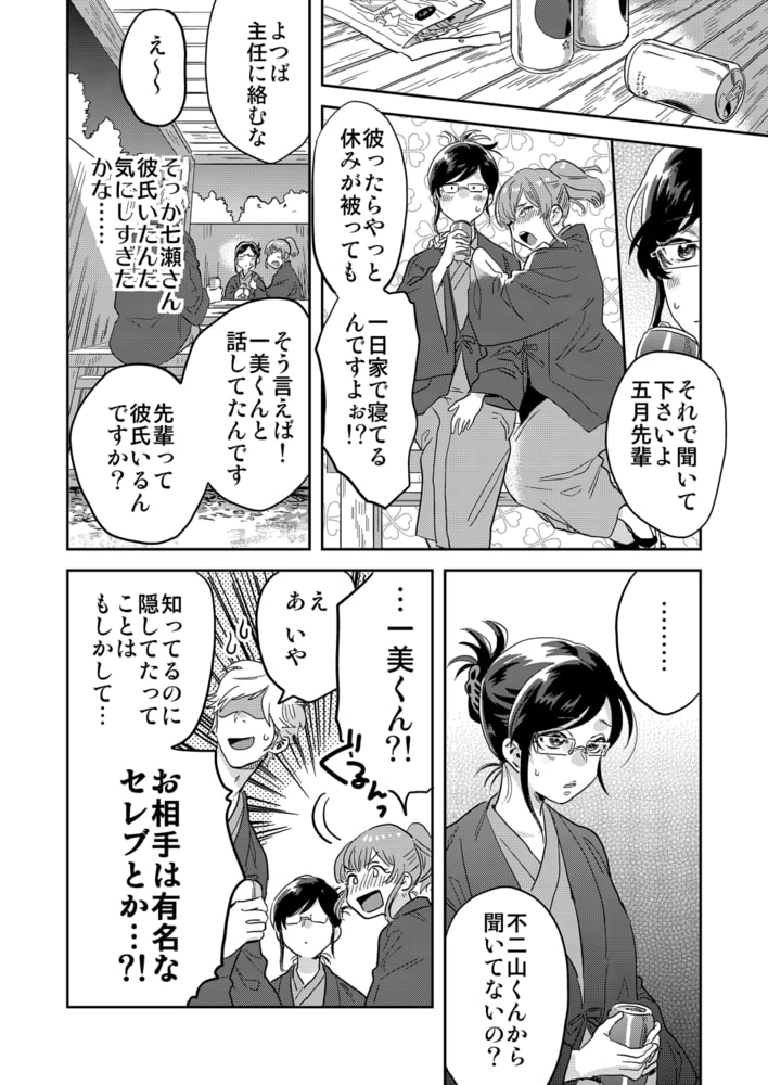 ホントはエロい俺の地味上司~イッてるから動いちゃダメぇ…!(5) ホントはエロい俺の地味上司~イッてるから動いちゃダメぇ…!(5)