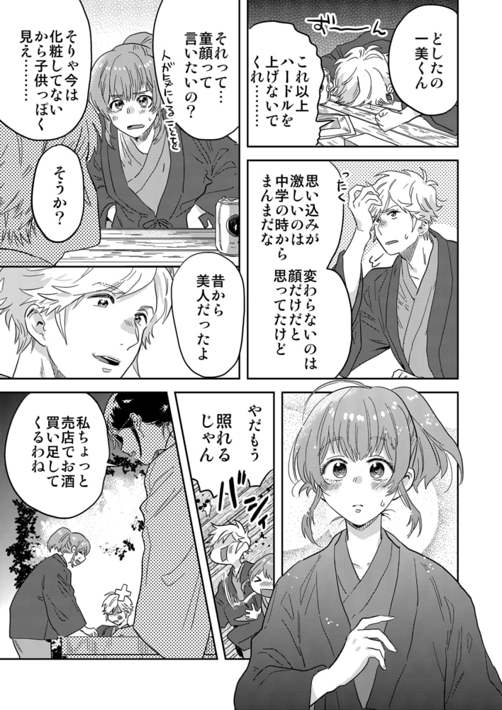 ホントはエロい俺の地味上司~イッてるから動いちゃダメぇ…!(5) ホントはエロい俺の地味上司~イッてるから動いちゃダメぇ…!(5)