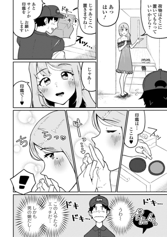 奥様は男の娘 奥様は男の娘