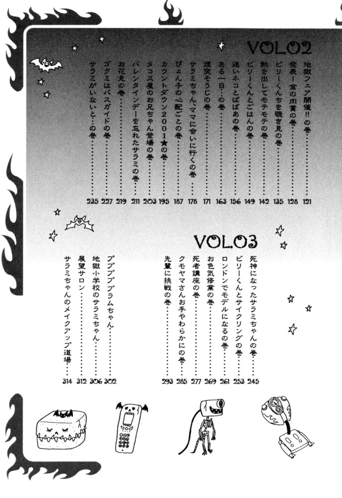 地獄のサラミちゃん 祥伝社 Dlsite Comipo