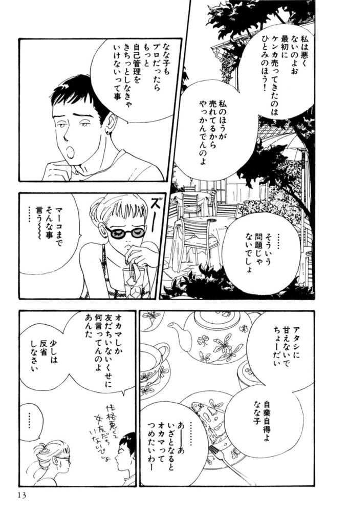 愛しあう事しかできない ラブ ソー スペシャル 祥伝社 Dlsite Comipo