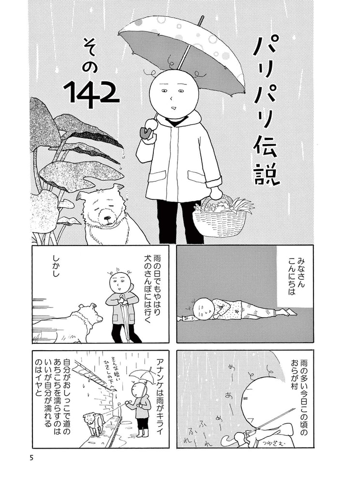 パリパリ伝説 10 祥伝社 Dlsite Comipo