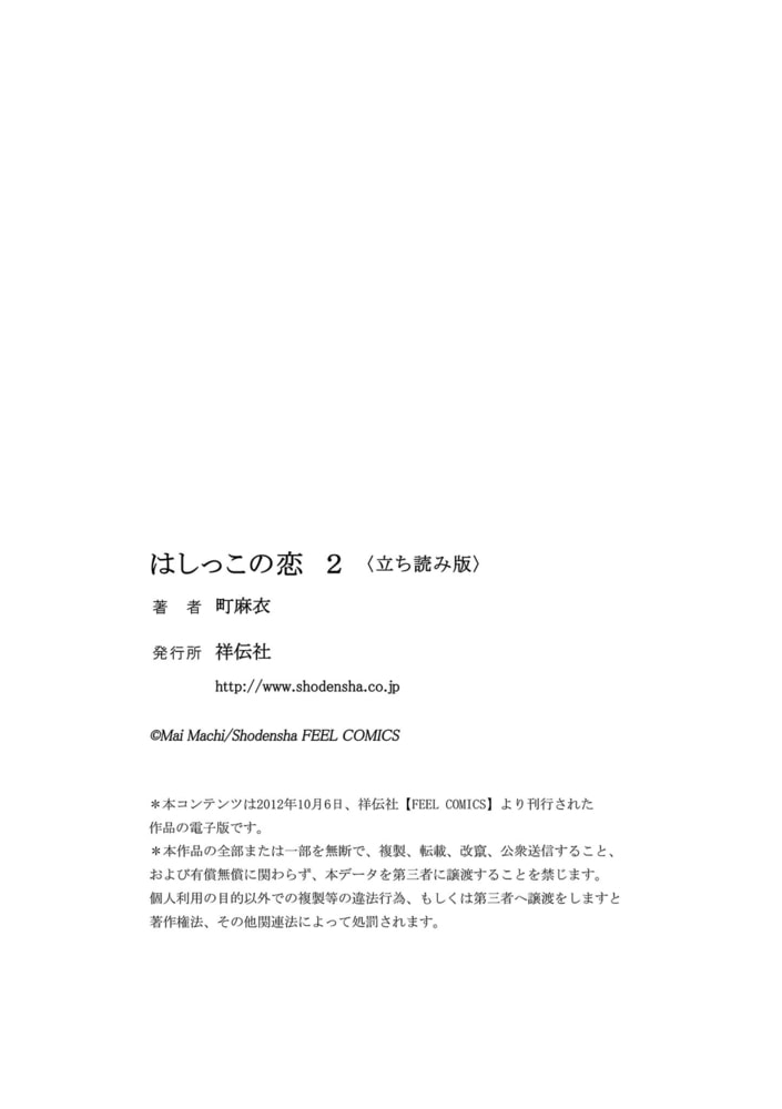はしっこの恋 ２ 祥伝社 Dlsite Comipo